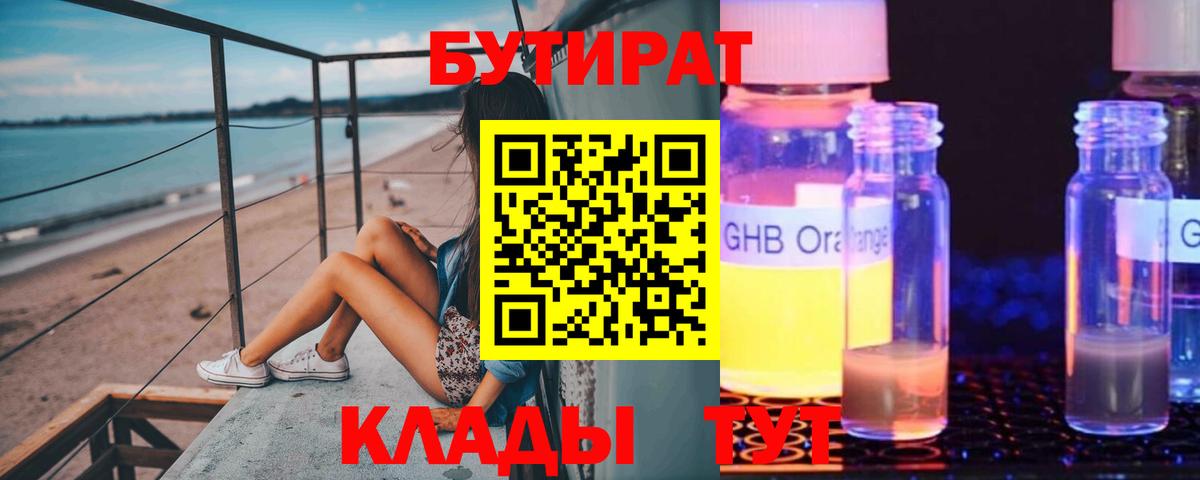 БУТИРАТ BDO 33% Углич