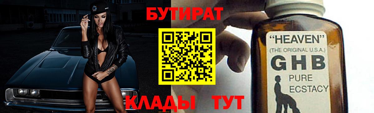 Углич  Бутират BDO 33%  БУТИРАТ  Вход с VPN 
