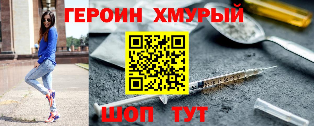 ГЕРОИН герыч Углич