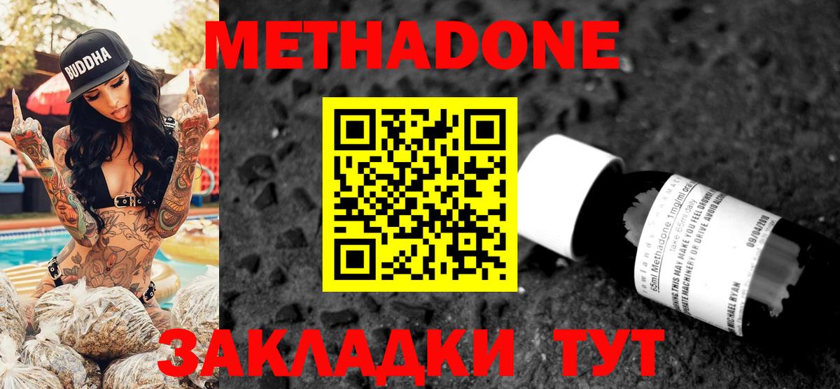 Метадон кристалл Углич
