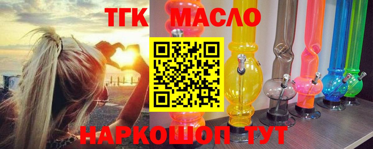 ТГК гашишное масло Углич