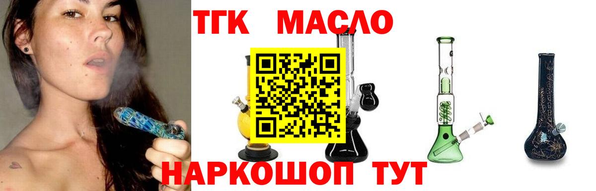 наркошоп  Дистиллят ТГК вейп  Вход с VPN  Углич 